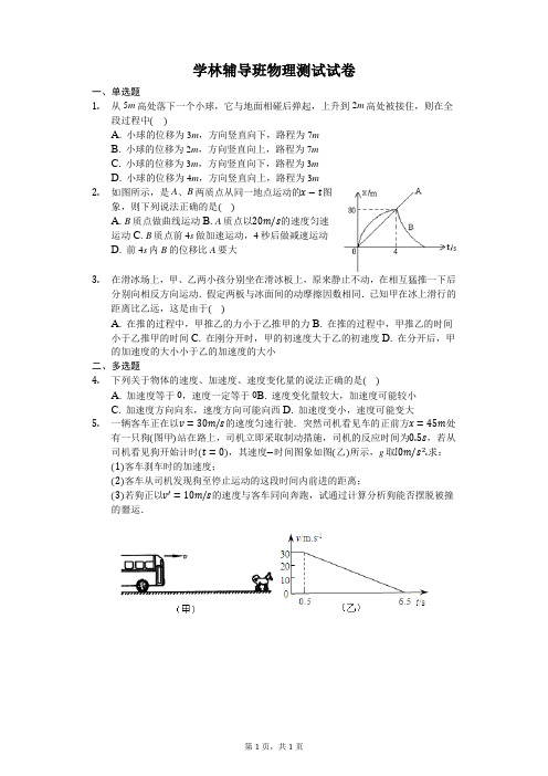 江苏省淮阴中学高一(上)期中物理试卷