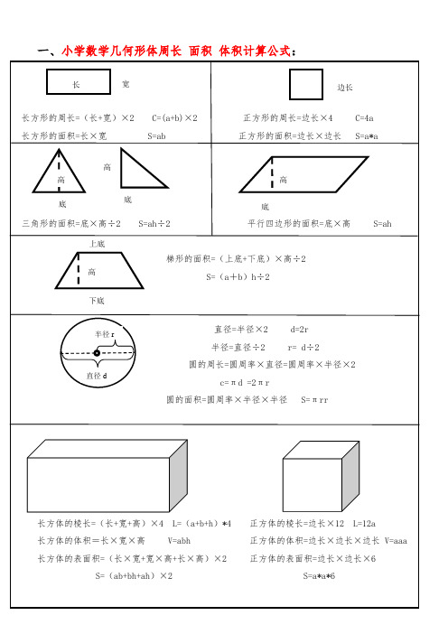 (完整版)小学几何图形及公式大全