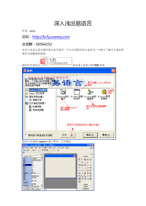 深入浅出易语言第三章易语言IDE