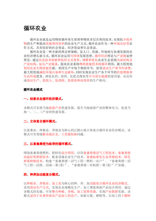循环农业
