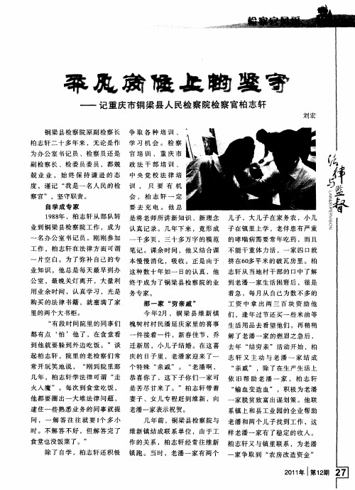 平凡岗位上的坚守——记重庆市铜梁县人民检察院检察官柏志轩