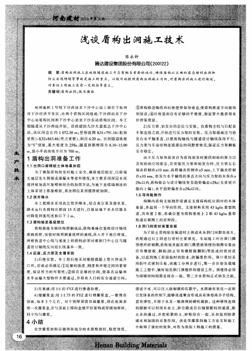 浅谈盾构出洞施工技术