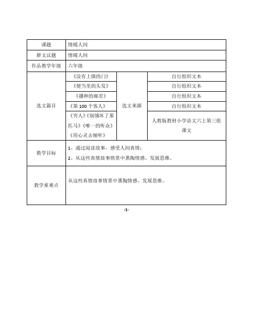 小学五年级语文群文阅读《情暖人间》教学设计