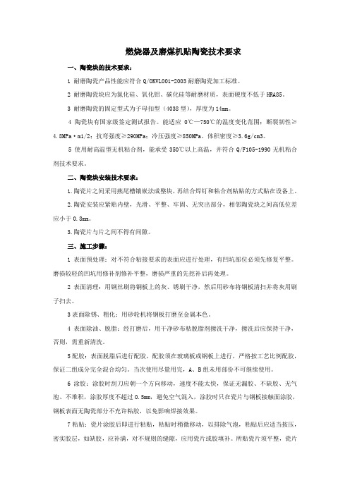 陶瓷片防磨技术