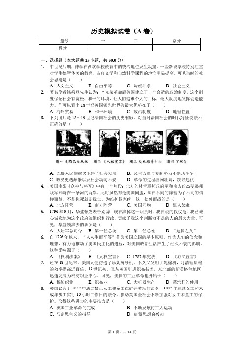 2020年河北省中考历史模拟试卷解析版(A卷)