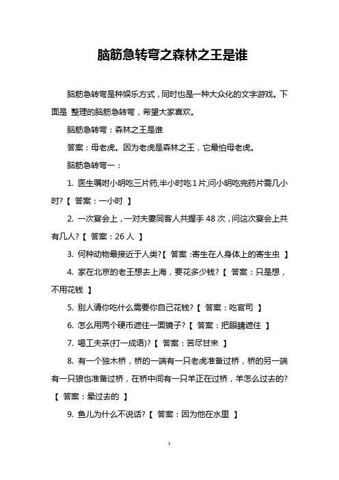 脑筋急转弯之森林之王是谁