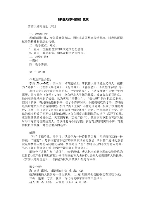 北京版高中语文必修二梦游天姥吟留别教案2