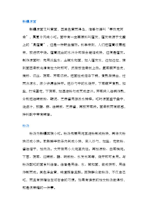 新疆凉面