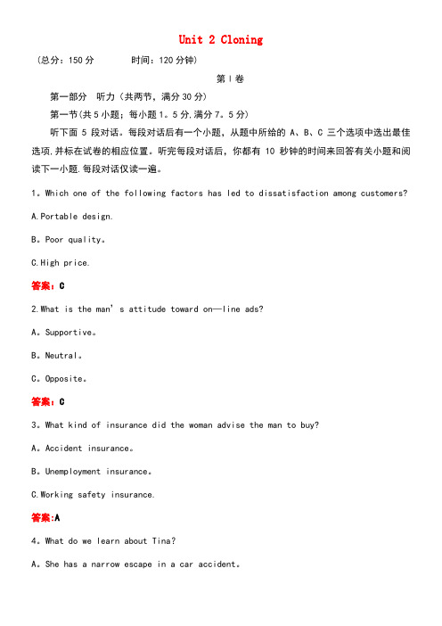 高中英语Unit2Cloning单元学考测评新人教版选修8(new)