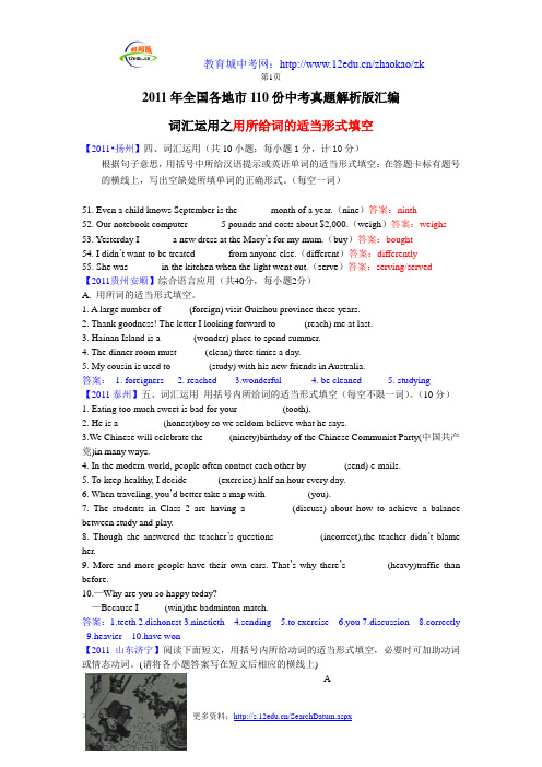 词汇运用之用所给词的适当形式填空