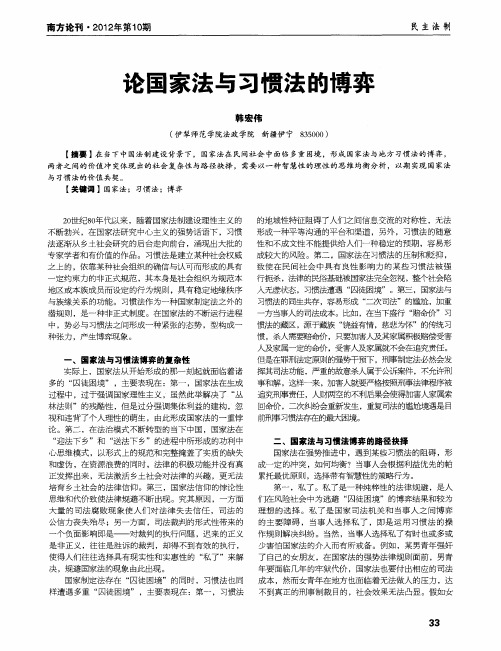论国家法与习惯法的博弈