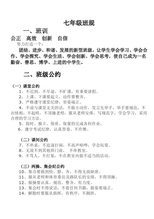 七年级班规细则