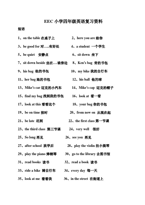 EEC小学四年级英语复习资料