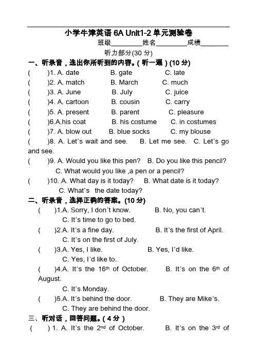 小学牛津英语6AUnit1~2
