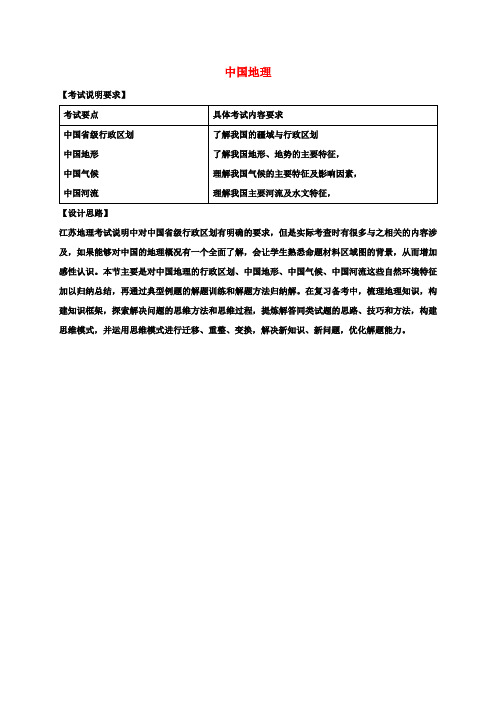 高考地理一轮复习中国地理(第2课时)教案