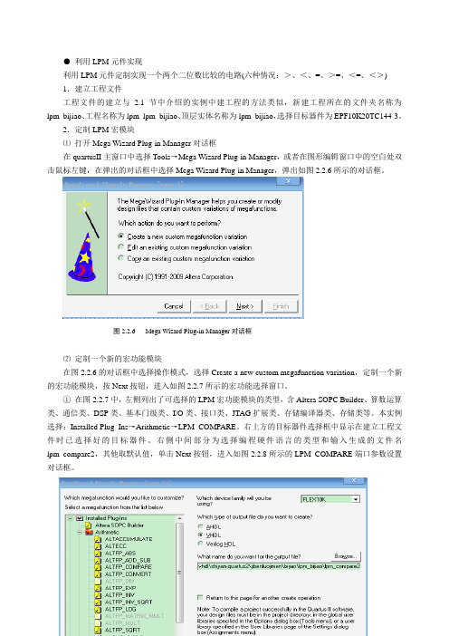 利用LPM元件实现逻辑设计.