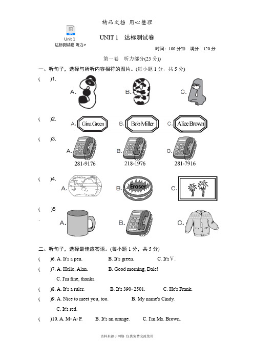 人教版七年级上册英语 Unit 1 单元测试卷(含听力音频)