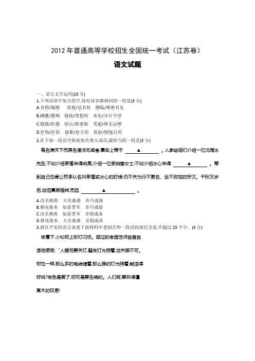 2012年高考真题——语文(江苏卷)word版含答案