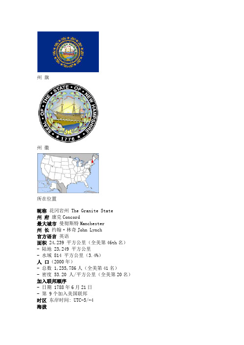 新罕布什尔州｜New Hampshire, NH
