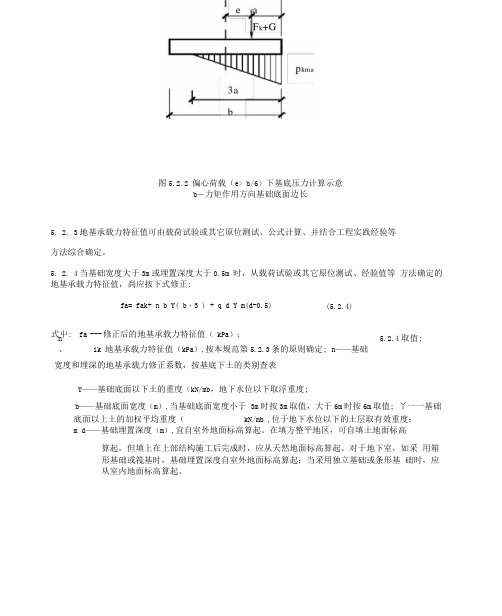 地基承载力计算.docx
