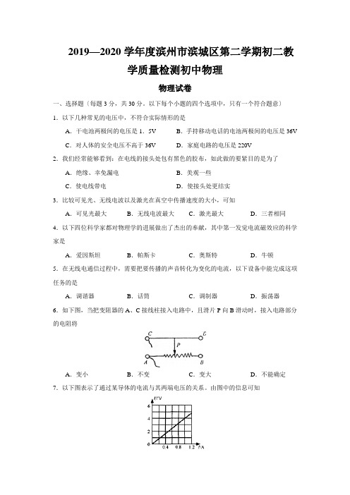 2019—2020学年度滨州市滨城区第二学期初二教学质量检测初中物理