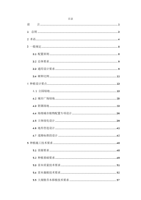 鹤壁市城市绿化植物配置设计导则