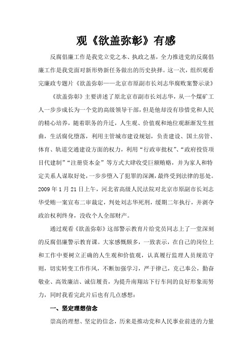《欲盖弥彰》观后感