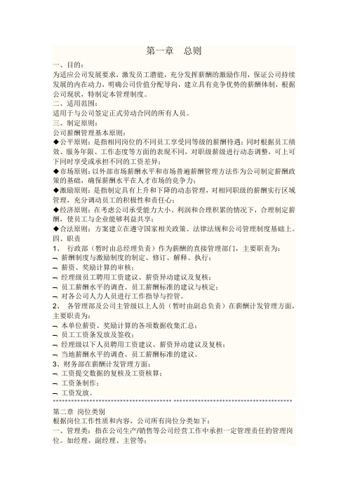公司、企业薪酬管理规划方案