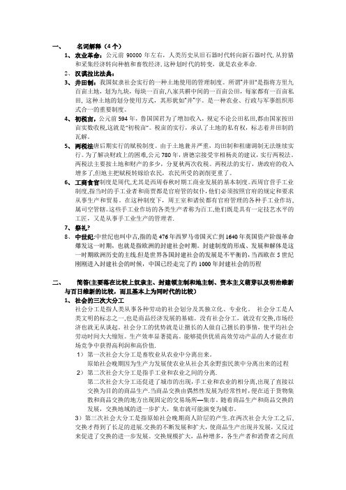 中外经济史 考试重点