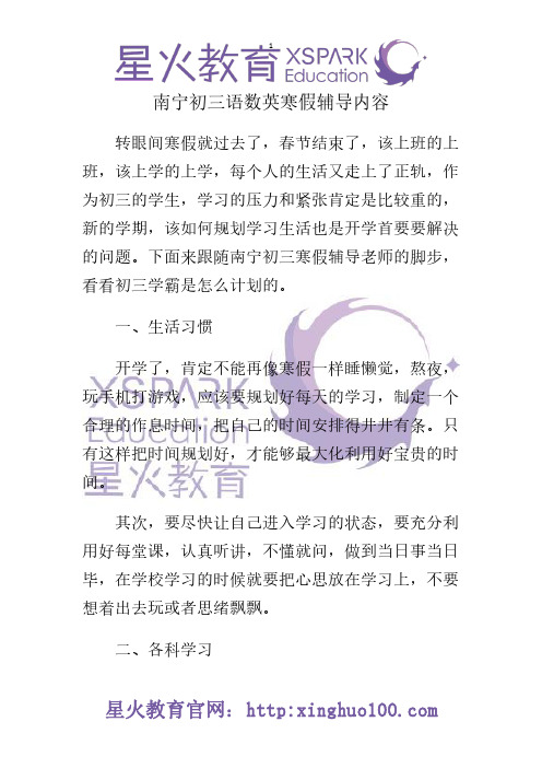 南宁初三语数英寒假辅导内容