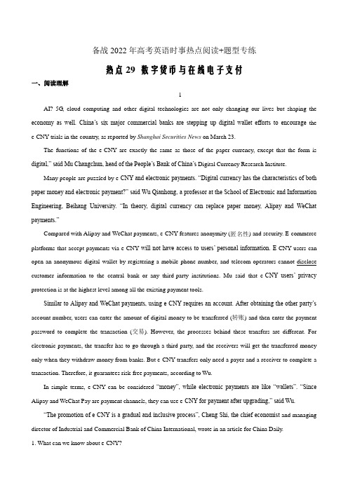 备战2022年高考英语时事热点阅读题型专练29 数字货币与在线电子支付(解析版)