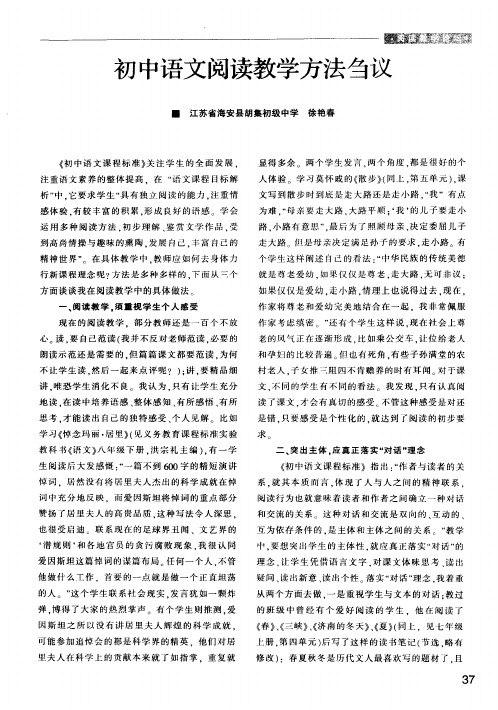 初中语文阅读教学方法刍议