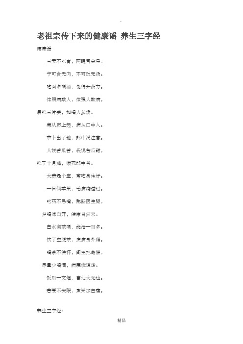 健康谣 养生三字经