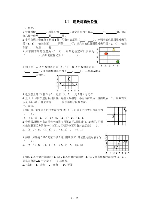 青岛版五四制五年级数学上册同步练习(含答案)