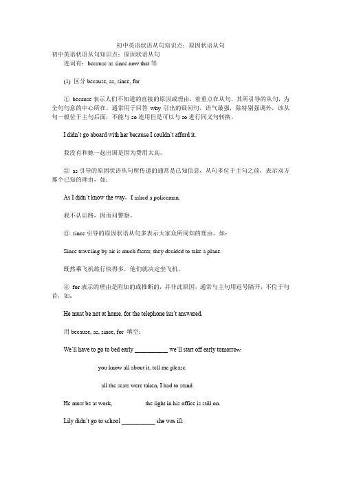 初中英语状语从句知识点：原因状语从句