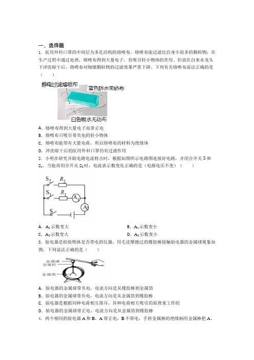 上海大同中学初中物理九年级全册第十五章《电流与电路》测试卷(有答案解析)