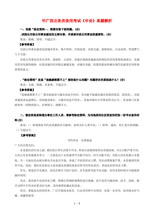广西公务员录用考试《申论》真题解析