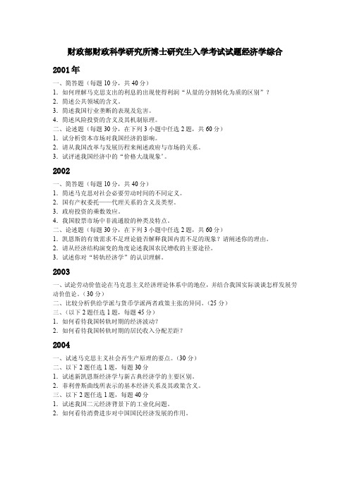 财科所历年考博试题