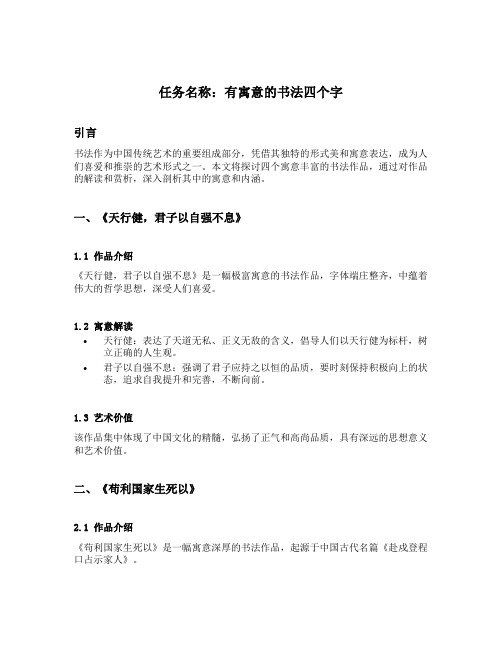 有寓意的书法四个字