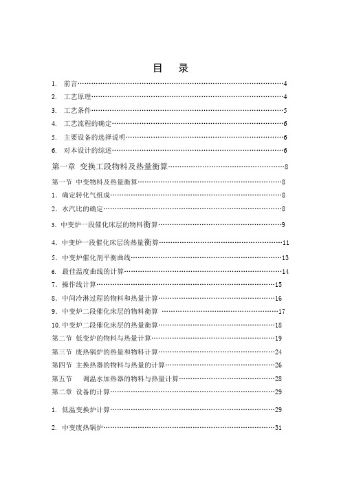 15万吨合成氨一氧化碳变换工段设计