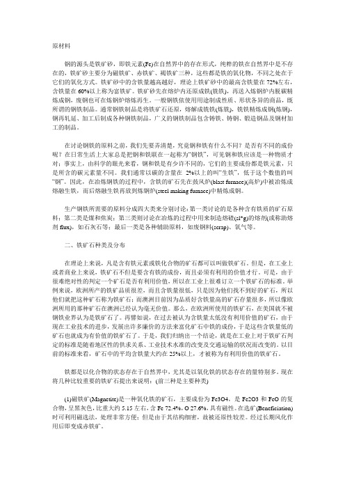 钢材的原材料是什么与生产工艺过程