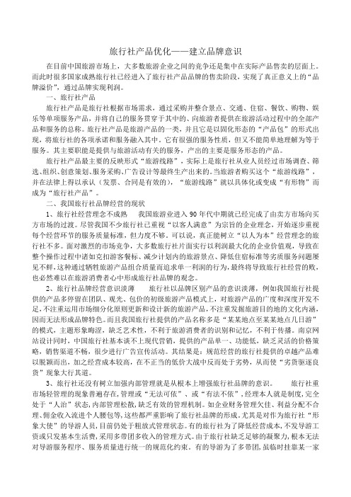 旅行社产品