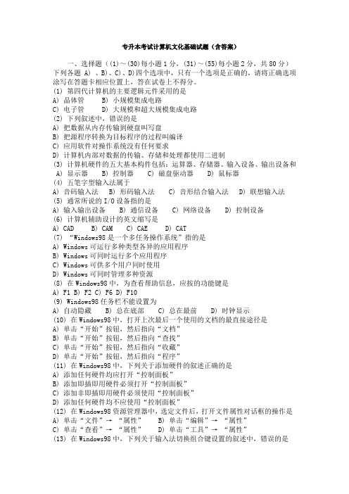 湖北汽车工业学院专升本计算机文化基础试题(含答案)