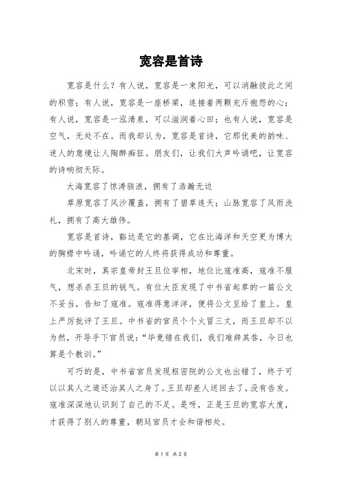 宽容是首诗_初二作文_7