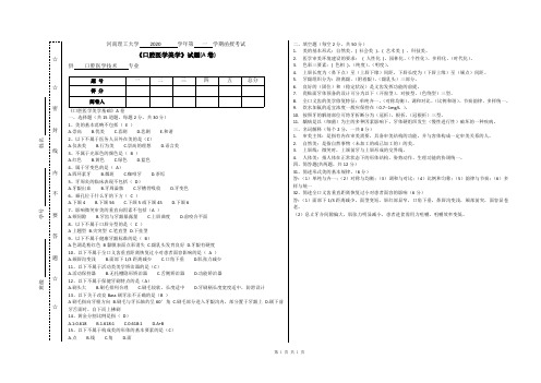 《口腔医学美学》试题(A卷)答案