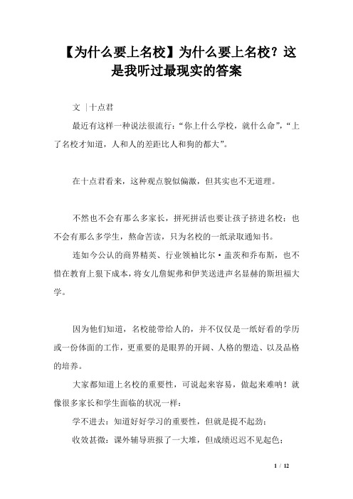 【为什么要上名校】为什么要上名校？这是我听过最现实的答案