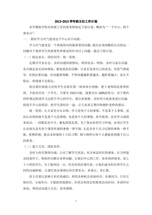 2012-2013学年班主任工作计划