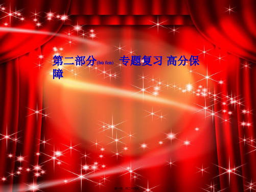 中考化学总复习 第二部分 专题复习 高分保障 专题二 课件 物质的转化与推断课件