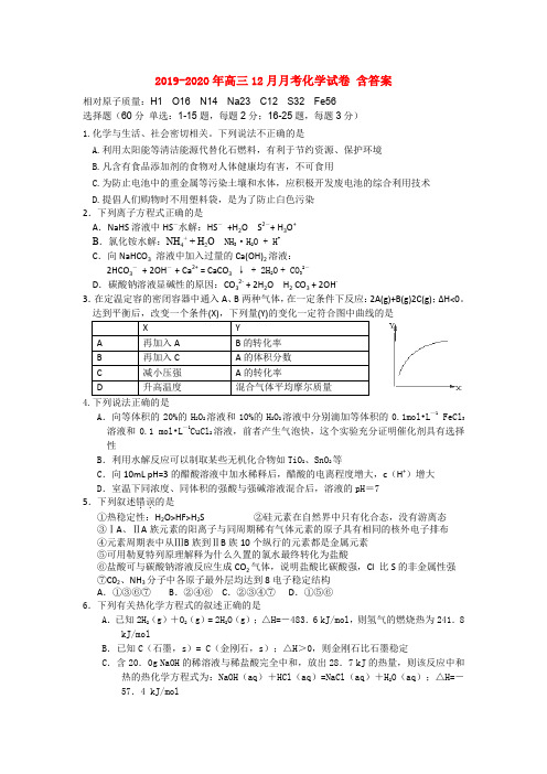 2019-2020年高三12月月考化学试卷 含答案