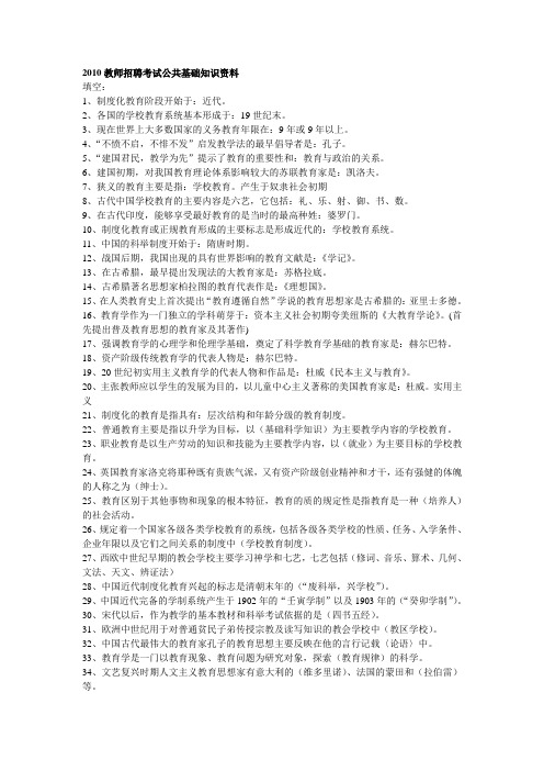 历年中小学教师招聘考试教育学常考29道简答题及答案